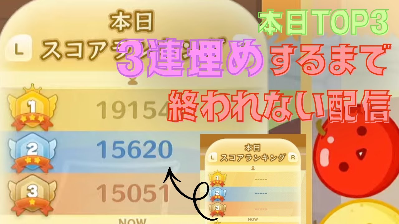 登録者300人突破記念3連3回するまで寝【スイカゲーム】