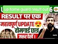 Up Homeguard result out explained by Vivek sir exampur