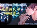 女性向け・睡眠導入ボイス『低音彼氏と過ごす夜』【ひろま/ASMR/寝かしつけ/添い寝/年上彼氏】