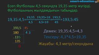 4.8. Ондық бөлшекті ондық бөлшекке бөлу