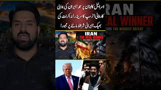 Attack on Israel Calbanan! Iran's response! Surrender of Trump!