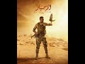 مسلسل الاختيار الحلقة الثانية عشر 12 كاملة 