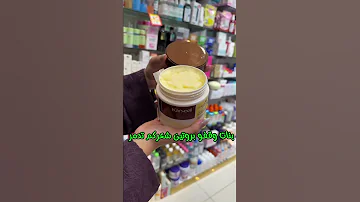 كريم كارسيل لتنعيم الشعر وفرده من اول استخدام 