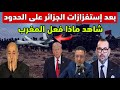 بعد ما قامت به الجزائر على الحدود المغرب يقلب الموازين بأكبر إتفاق عسكري