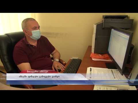 \"ონლაინ გამოცდებს თვითონ ლექტორები ადევნებენ თვალყურს\"-აწსუშ-ონლაინ გამოცდები დაიწყო