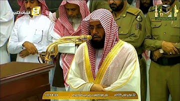مغرب الخميس ٢٢-٥-١٤٣٩هـ - لفضيلة الشيخ د. خالد الغامدي - تلاوة عجمية بديعة لسـورتي الزلزلة والهمزة