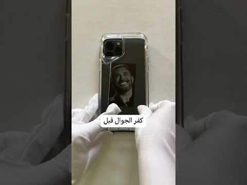 كيف أحط أي صورة على كفر الجوال بطريقة احترافية