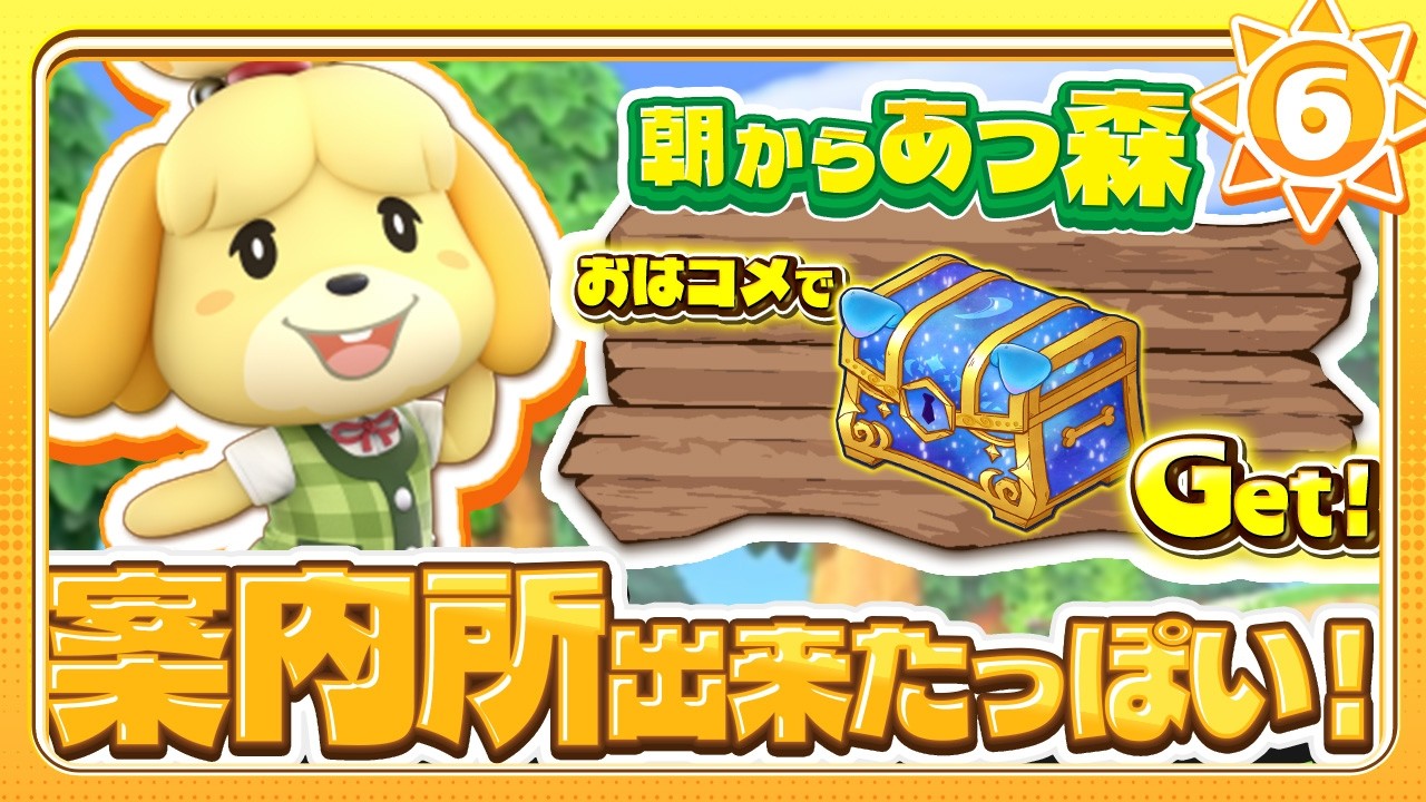 【あつ森# 6】3月一発目のおはようくださーーーーい!!!【#異境旅 Vol.5】