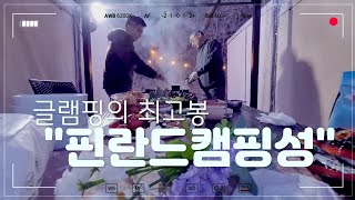핀란드사우나 즐기며 계곡에서 감성캠핑. 지금 가면 딱 좋은 가평글램핑 "핀란드캠핑성"