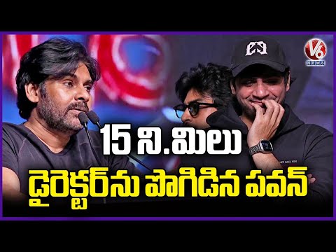 Pawan Kalyan Praised Director Sujeeth | OG Blockbuster Celebrations | V6 News - V6NEWSTELUGU