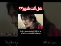 هل أنت شرير مقابلة مع القاتل المتسلسل ريتشارد راميريز Shorts 