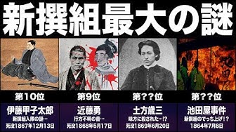 新選組 Youtube