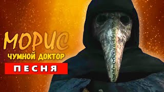 Песня Клип ЧУМНОЙ ДОКТОР SCP-049! СКИБИДИ ТУАЛЕТ skibidi toilet zombie universe PLAGUE DOCTOR