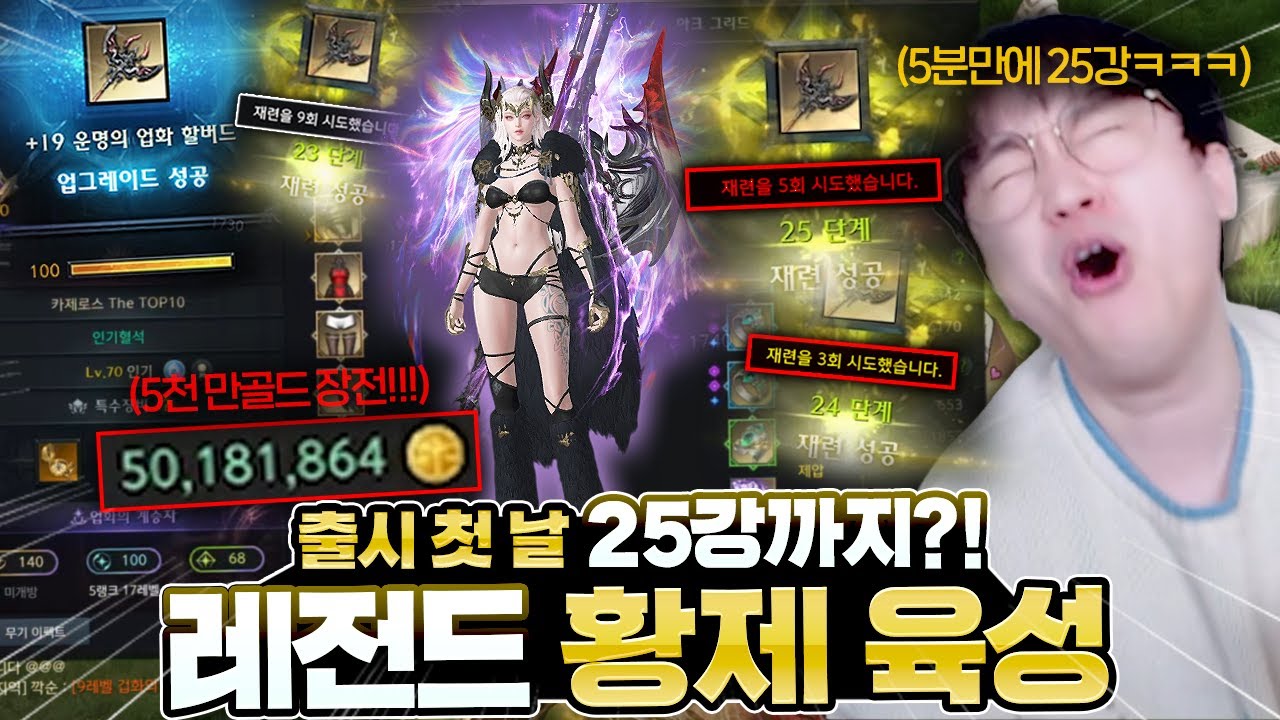 5분만에 25강 찍는 황제 육성 ㅋㅋㅋ [로스트아크]