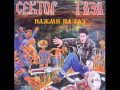 Сектор газа Грязная кровь 