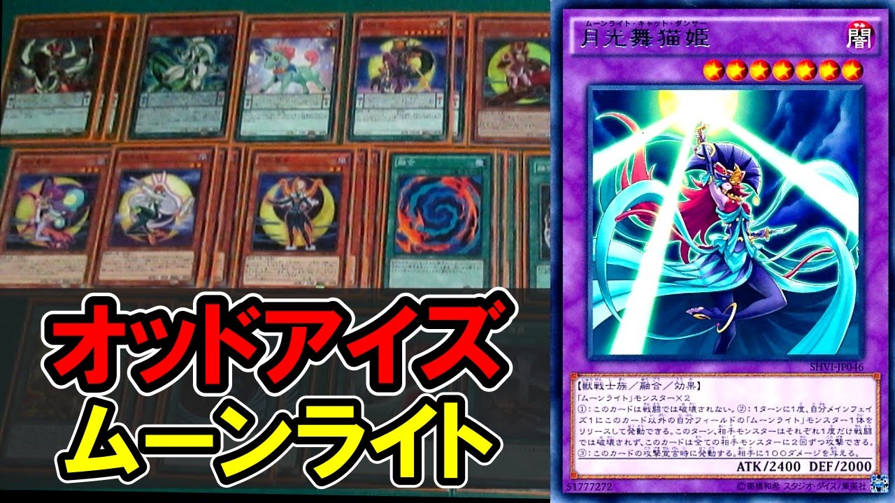 遊戯王 デッキ紹介 オッドアイズ月光 トッティ遊戯王ch 16 Vol 71 Youtube 遊戯王 デッキ紹介 オッドアイズ月光 トッティ遊戯王ch 16 Vol 71 Youtube
