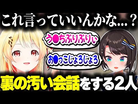 スバルと汚ったない作業通話をした話&スバルが優しすぎて素敵だと思った話をする奏ちゃん【ホロライブ切り抜き/音乃瀬奏/大空スバル/ReGLOSS/DEV_IS】