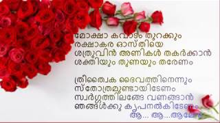 Video thumbnail of "Moksha kavadam Thurakkum lyrics only"