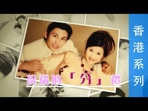 SV1569 祝福的"分"禮 (HD粵語) (香港系列)