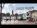 [14 Italy Turin]역사덕후 흥미 촉발!!! 어디서도 듣기 힘든 찐 이탈리아 사보이 가문의 왕 스토리