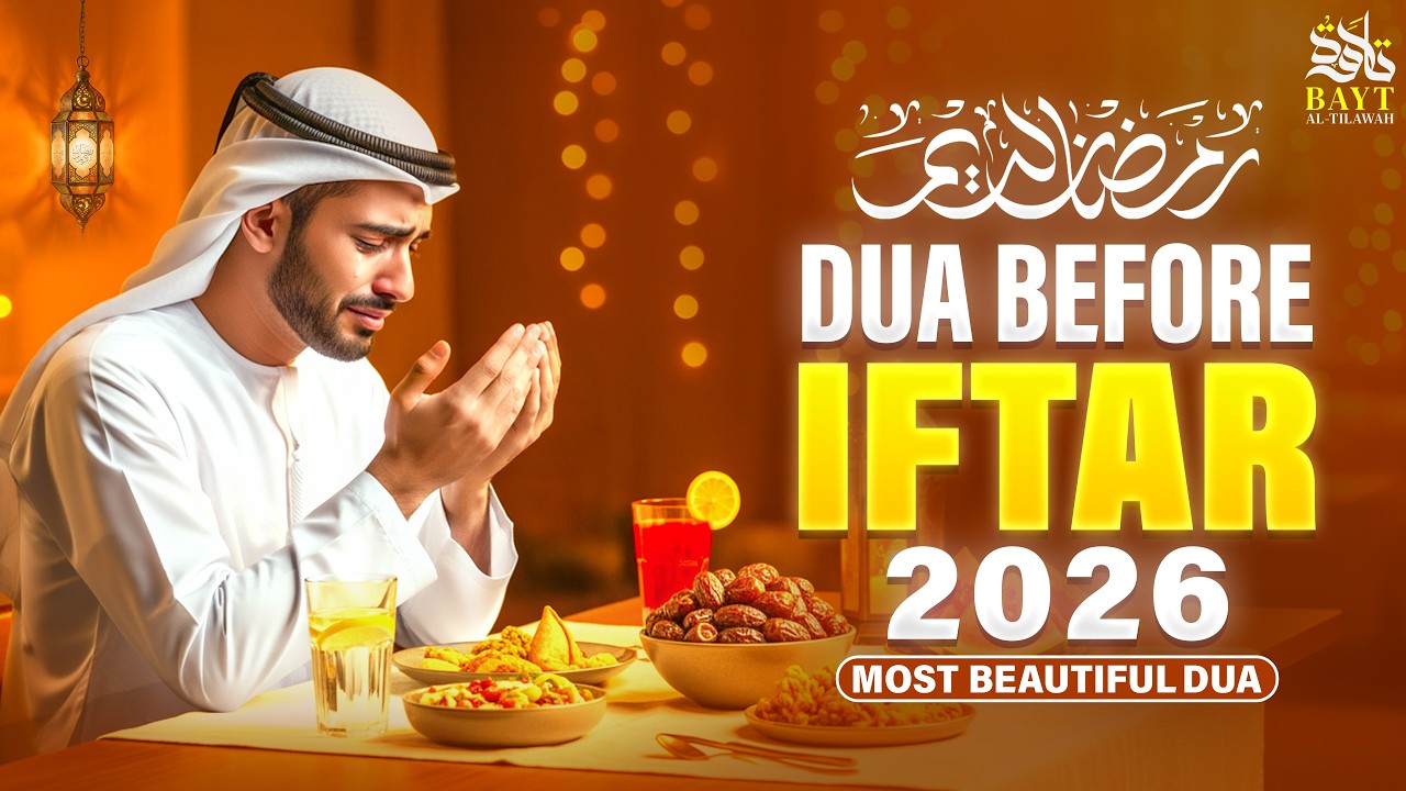 Dua Before Iftar 2026 | Most Powerful Ramadan Supplication Recited By Sheikh Alaa Aqel