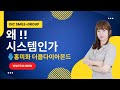 [스마일 채이은]왜 시스템인가, 홍미화 더블다이아몬드