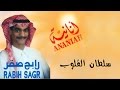 رابح صقر سلطان القلوب النسخة الأصلية 1992 mp3