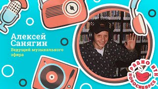 Алексей Санягин. DJ, который никогда не спал.
