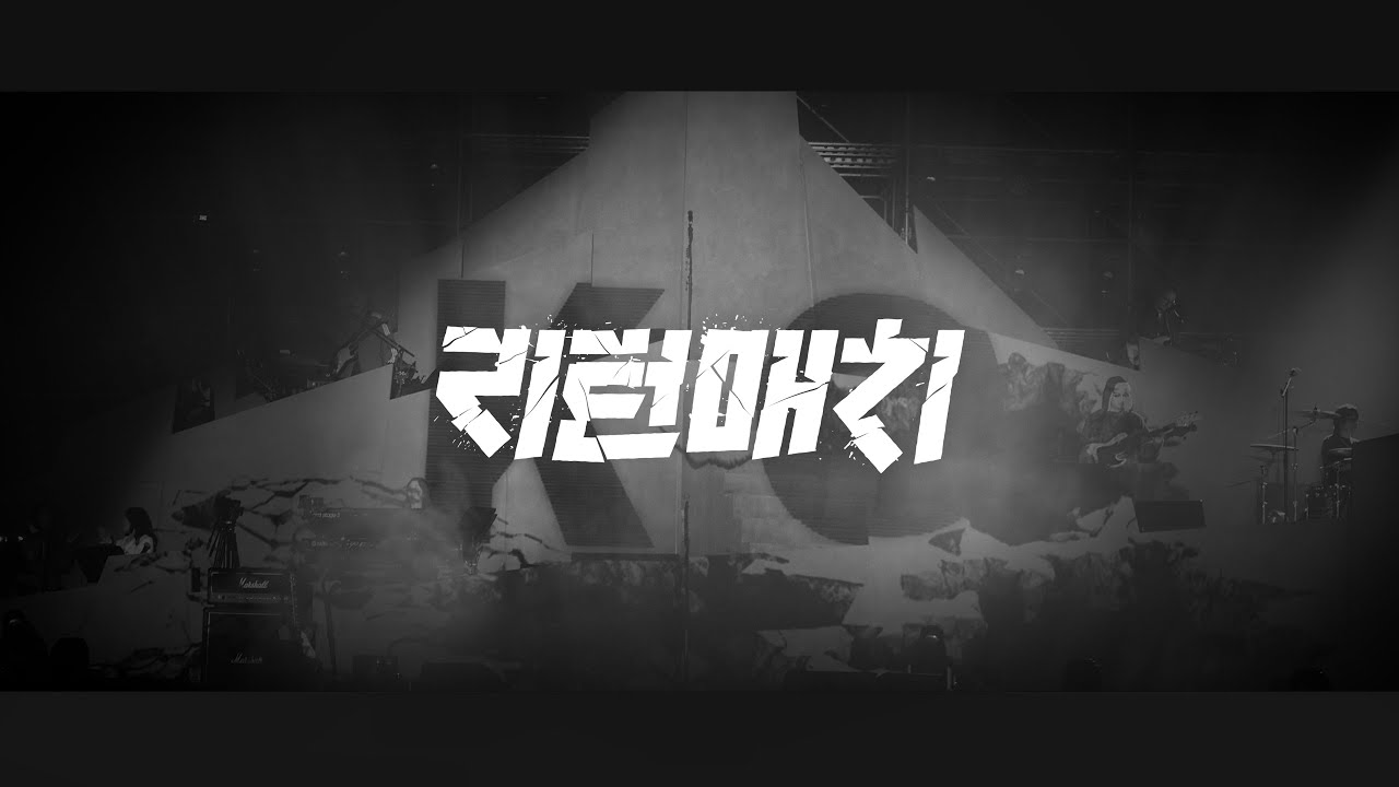 이승윤 - 리턴매치(Return Match) Live Clip @ 2024 LEE SEUNG YOON CONCERT [YEOK SEONG : 끝을 거슬러]