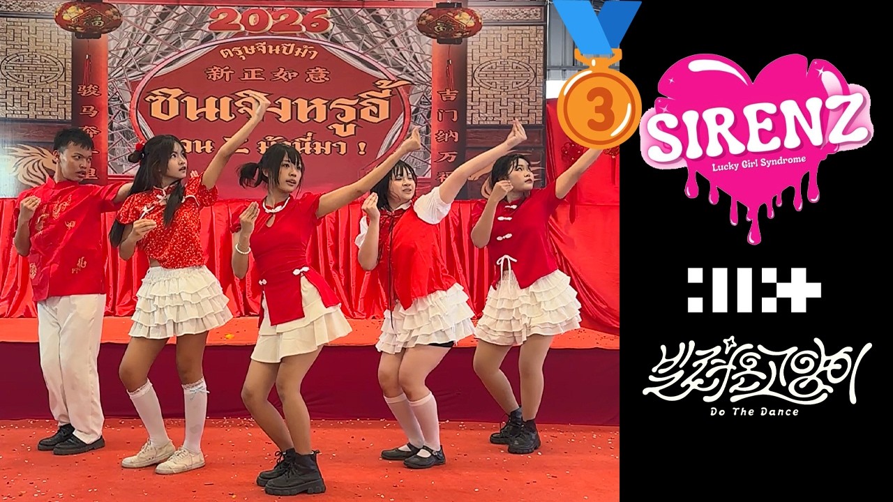 20260217 [🥉] SIRENz cover ILLIT : Intro + Not Cute Anymore + Do The Dance + Magnetic @ ตรุษจีน 2569