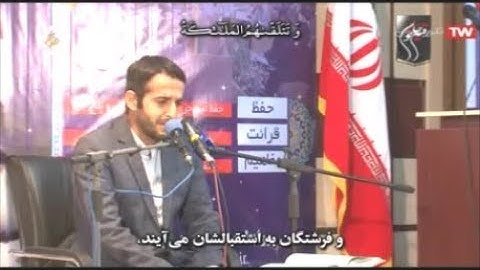 الأنبياء 101-107 والنصر والكوثر القارئ علي رضا خشنود