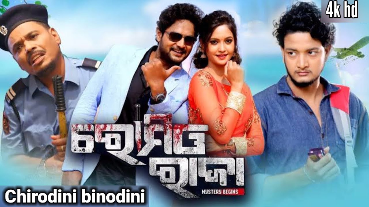 Binodini chirodini  Romeo raja  odia movie song amlan  Tamanna