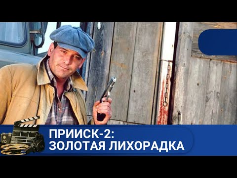 🌎НЕСПОКОЙНЫЕ БУДНИ ГЕОЛОГОВ🔥ПРИИСК - 2: ЗОЛОТАЯ ЛИХОРАДКА 🔥KINODRAMA