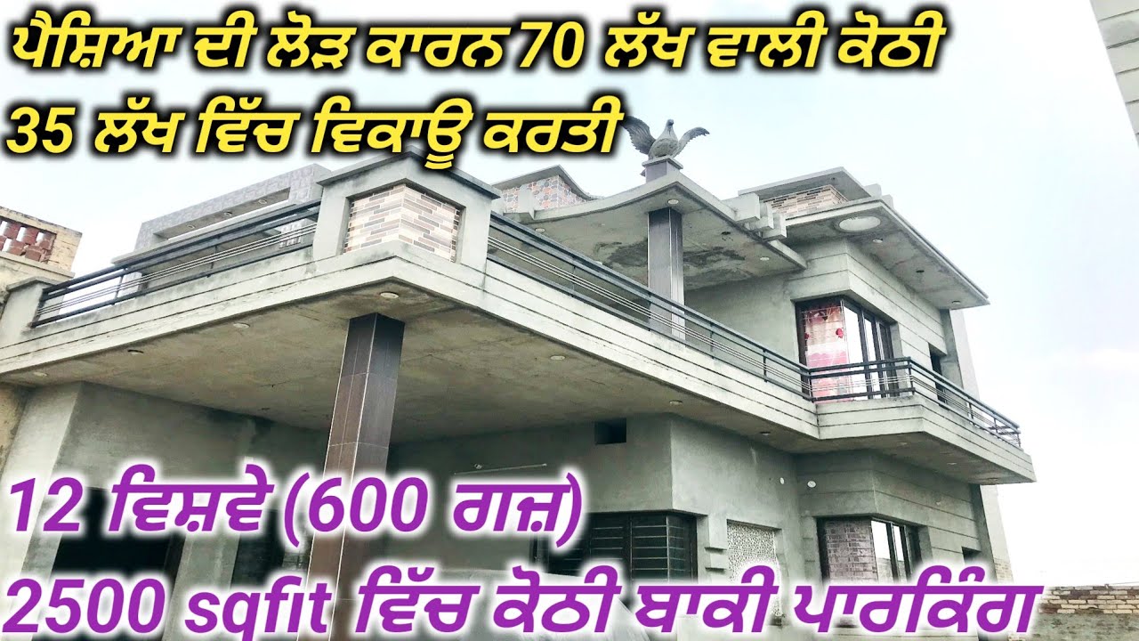 Kothi For Sale in Sangroor-12 ਵਿਸ਼ਵੇ (600 ਗਜ) ਵਿੱਚ ਮਹਿਲ ਵਰਗੀ ਡਬਲ ਸ਼ਟੋਰੀ ਕੋਠੀ ਵਿਕਾਊ |Nri Canada