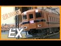 【Nゲージ】TOMIX　近鉄30000系ビスタEX　鉄道模型走行動画＃5