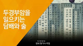 두경부암을 일으키는 담배와 술 - (20130302_450회 방송)_먹고 말하는 즐거움을 빼앗기다 - 두경부암