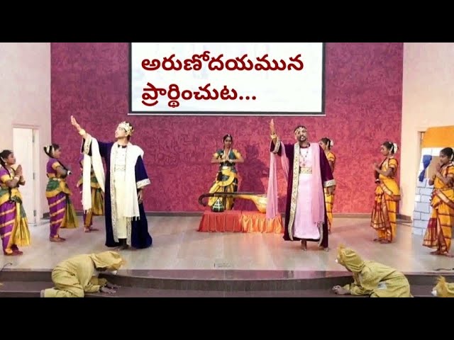 Arunodhayamuna Prardhinchuta | Christian youth choreography | Christian Classical dance| AmanaChurch