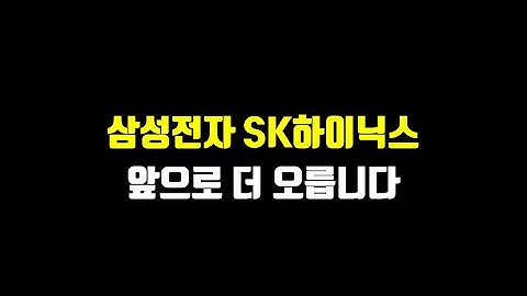 삼성전자 SK하이닉스 앞으로 더 오릅니다.│AI│구글 TPU│엔비디아│HBM