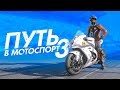 ПУТЬ В МОТОСПОРТ 3. Две гонки в один день. Italia Cup x RSBK