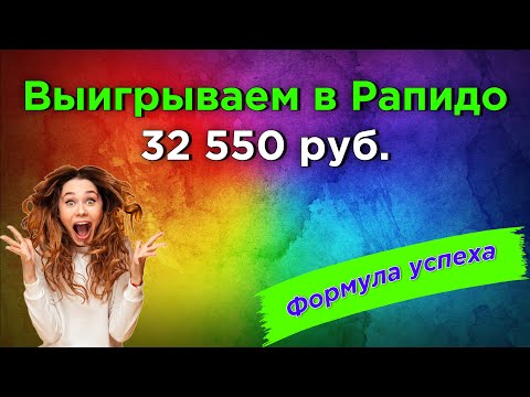 Когда знаешь как играть в "Рапидо"