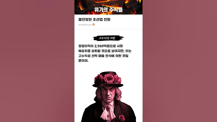 불안정한 조선업 전망 #20250416#HD현대중공업#위기의주식들