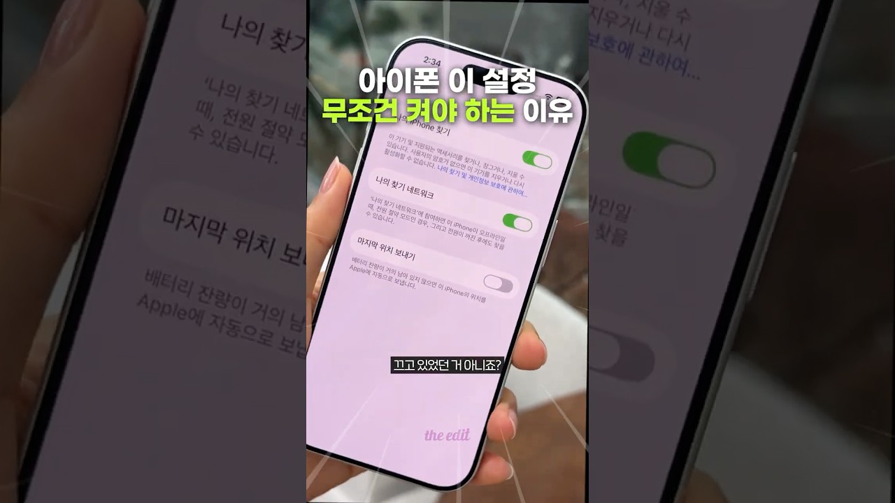 아이폰 이 설정 끄고 있었다면? 지금 당장 켜야 함;;;