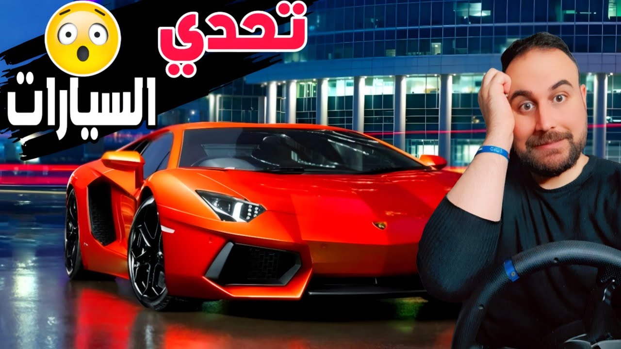 تحديت جينجر يخبي سيارتو وانا ادور عليها بس صار شي غريب