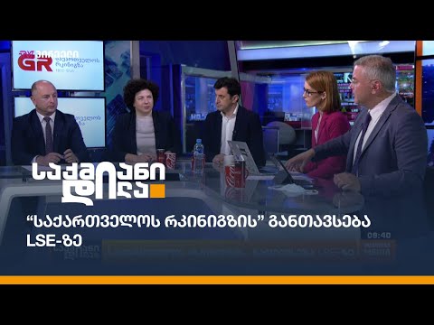 “საქართველოს რკინიგზის” განთავსება LSE ზე