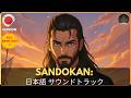 CAN YAMAN in Sandokan Full Album (Japanese Anime Style) ????: Complete Saga 日本語サウンドト