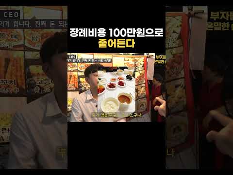 장례비용 100만원으로 줄어든다