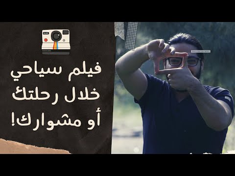 فيديو: وأتوا ليحكموك