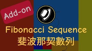 斐波那契數列 | Fibonacci Sequence