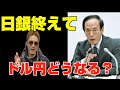 『FX初心者必見』事前の織り込みがマーケットの動きを決める!FOMC&日銀終えて今後のドル円は!?