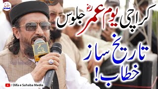 Allama Farooqi Speech In Youme Umar RA Jaloos | کراچی یوم عمرؓ جلوس